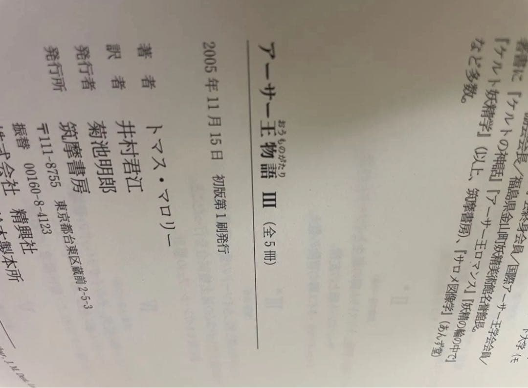 アーサー王物語 全5巻セット　初版　トマス・マロリー