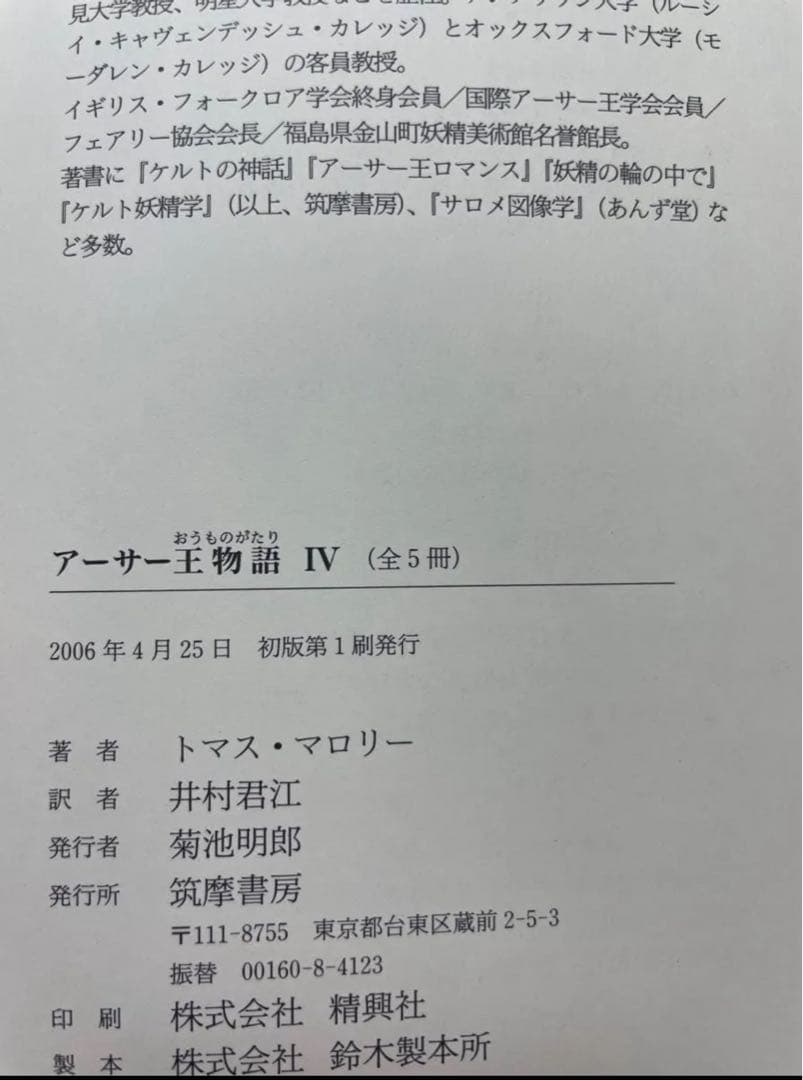 アーサー王物語 全5巻セット　初版　トマス・マロリー