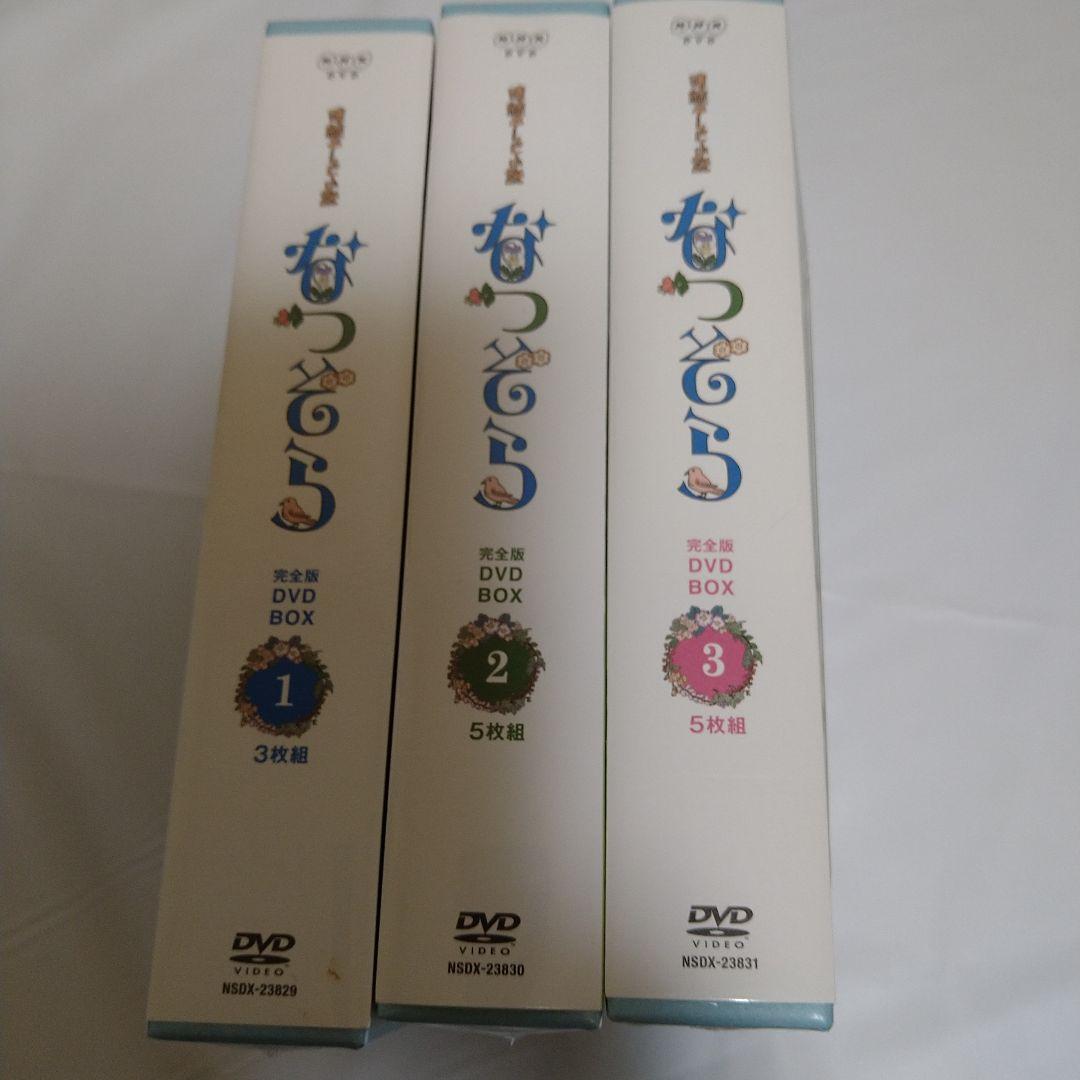 新品 なつぞら 完全版 DVD BOX セット