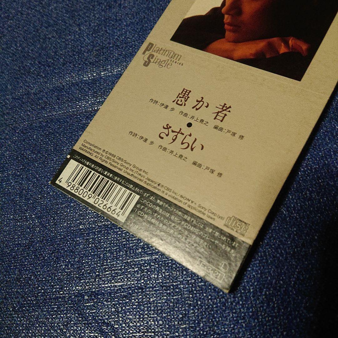 近藤真彦 8センチ8cmCD短冊邦楽シングル「愚か者/さすらい」アイドル