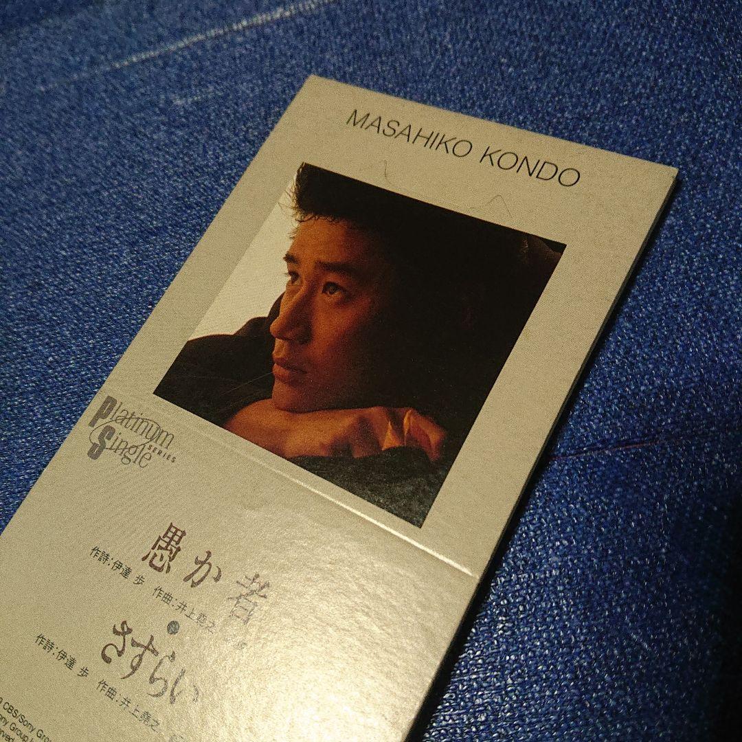 近藤真彦 8センチ8cmCD短冊邦楽シングル「愚か者/さすらい」アイドル