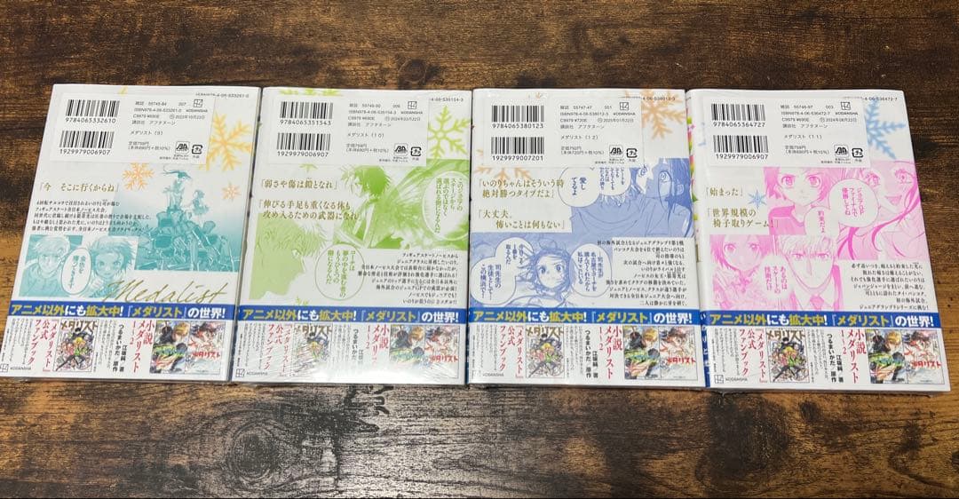 【新品】メダリスト 1〜12巻　セット