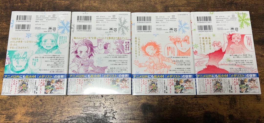 【新品】メダリスト 1〜12巻　セット