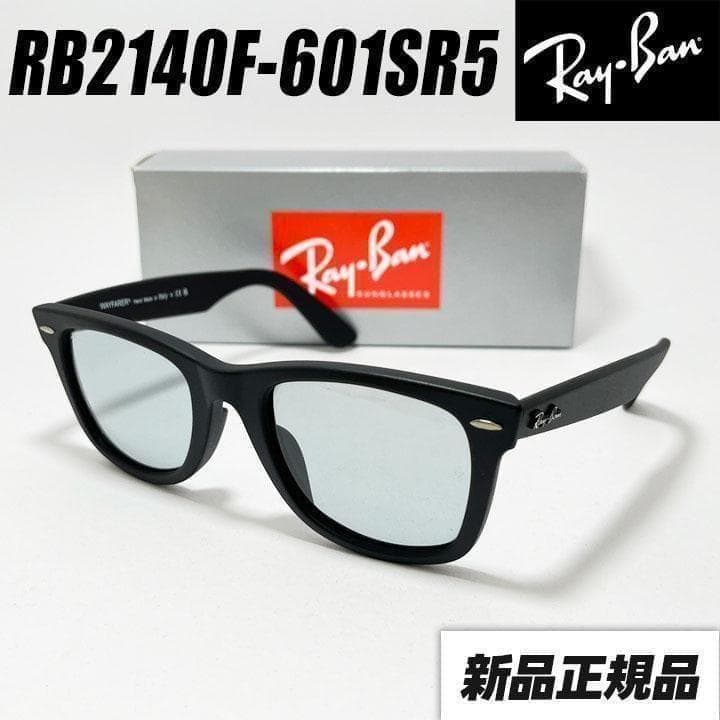 ケース無し【RB2140F-601SR5】レイバン サングラス ライトグレー