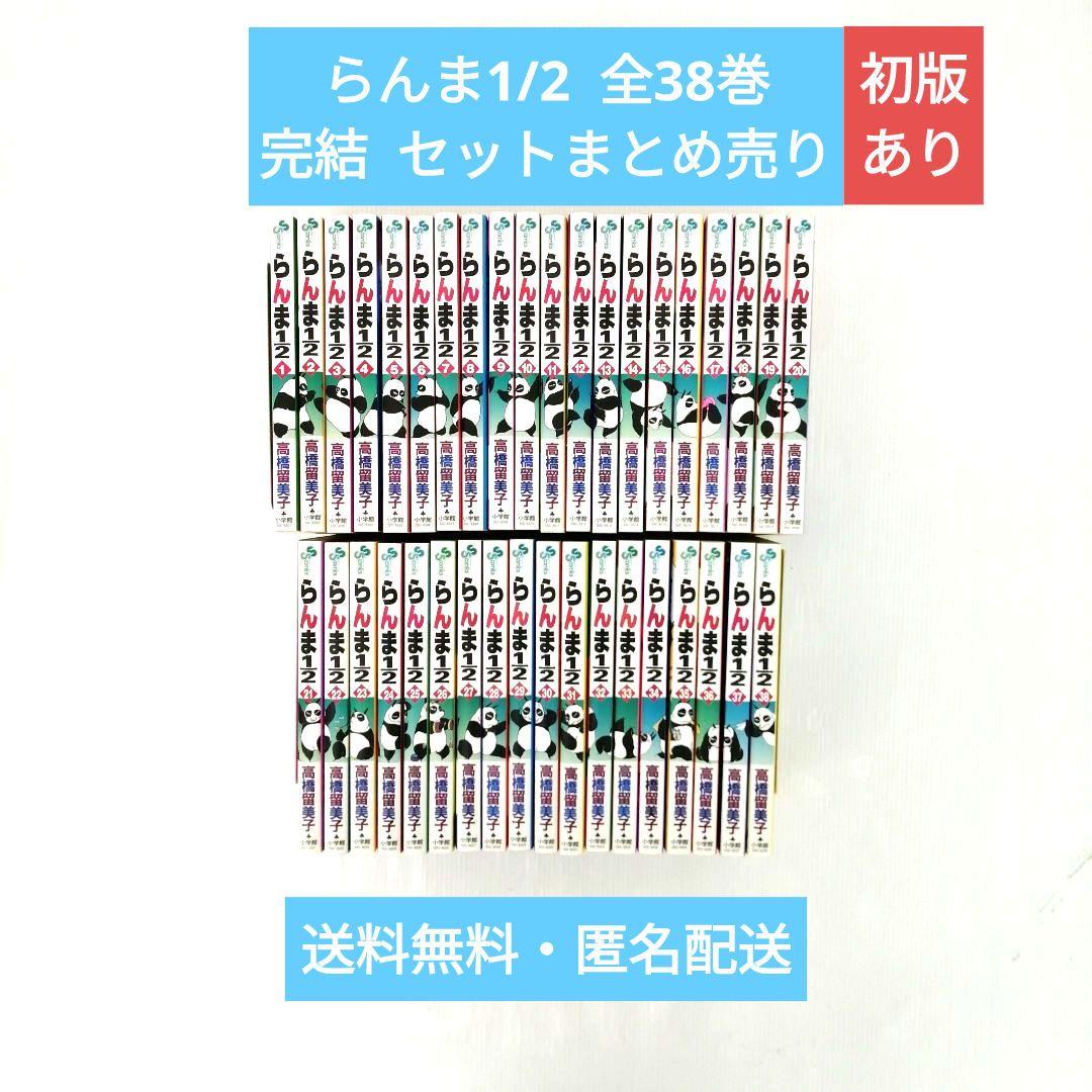 らんま1/2 全38巻 完結セットまとめ売り