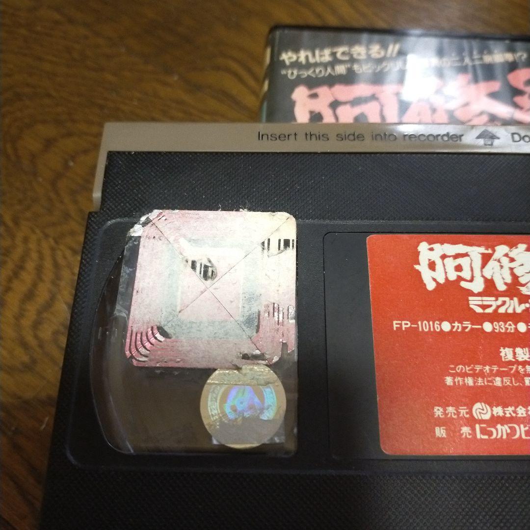 【珍品VHS】ミラクル・カンフー 阿修羅