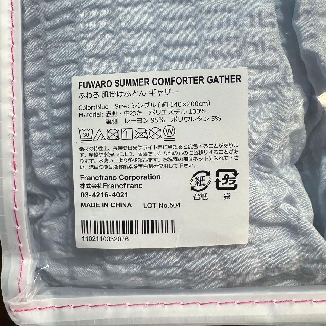 【Francfranc】　ふわろ 肌掛け布団　　ふわろ ベッドパッド（ギャザー）