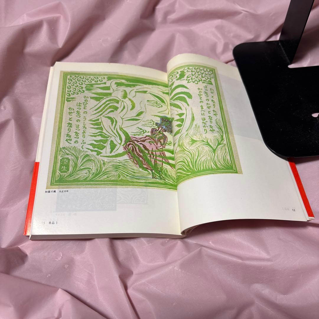 川上澄生 全14巻・美術館展画集