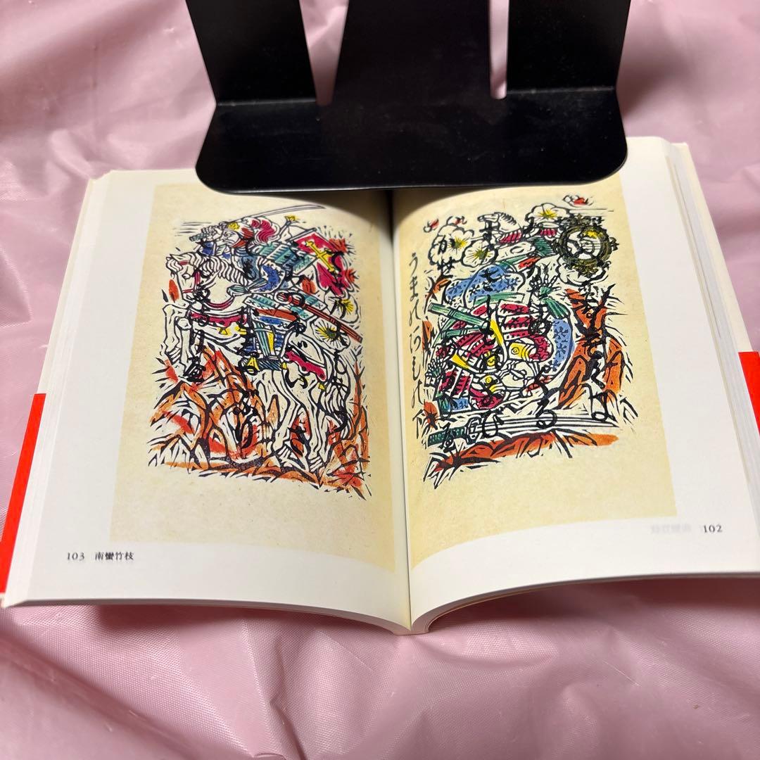 川上澄生 全14巻・美術館展画集