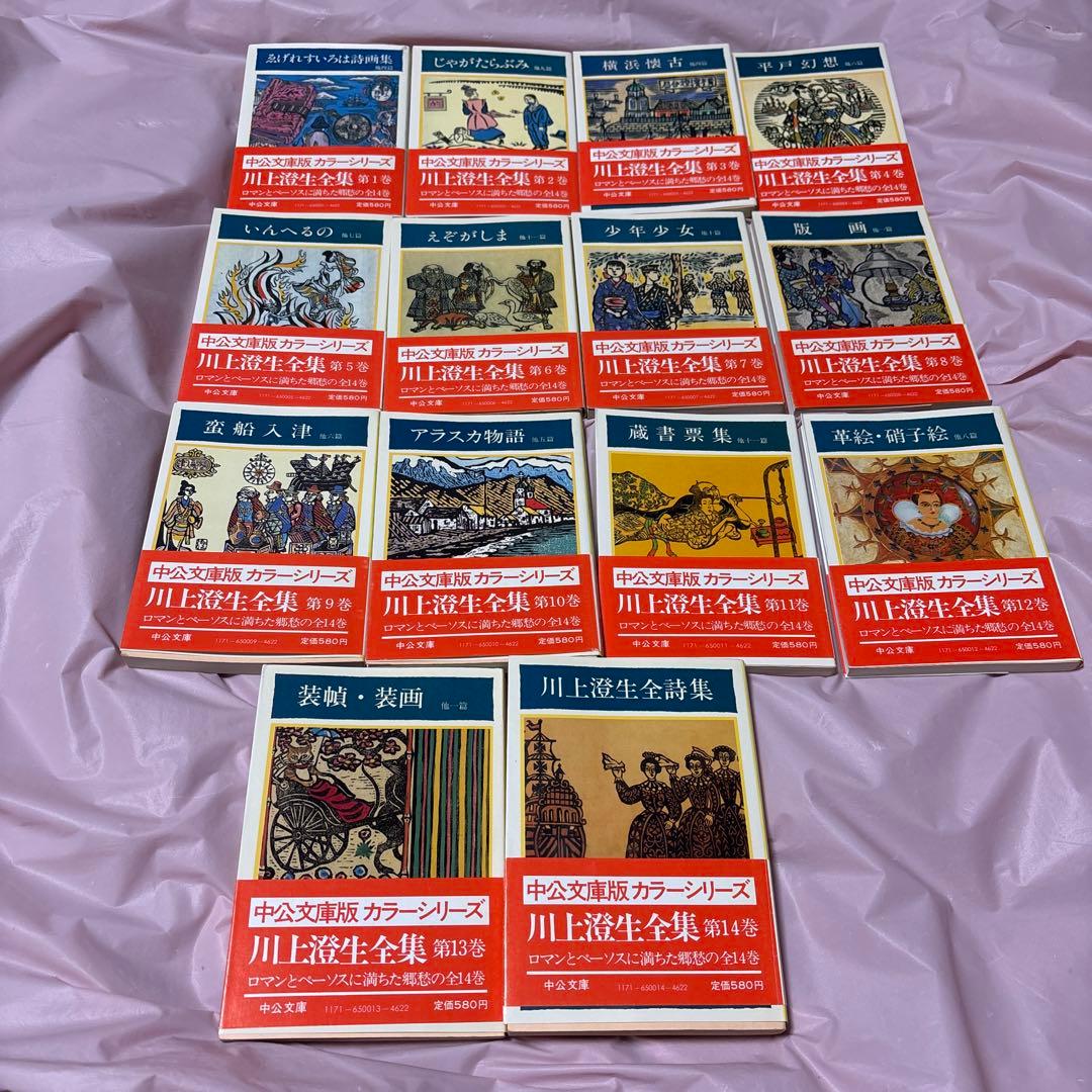 川上澄生 全14巻・美術館展画集