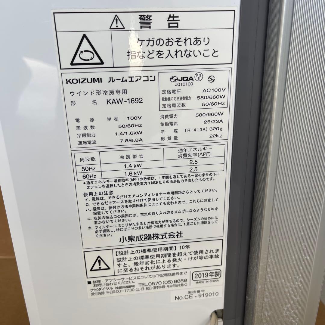 5h01_ Takabo様　ウインドエアコン KOIZUMI 4~7畳用冷房専用