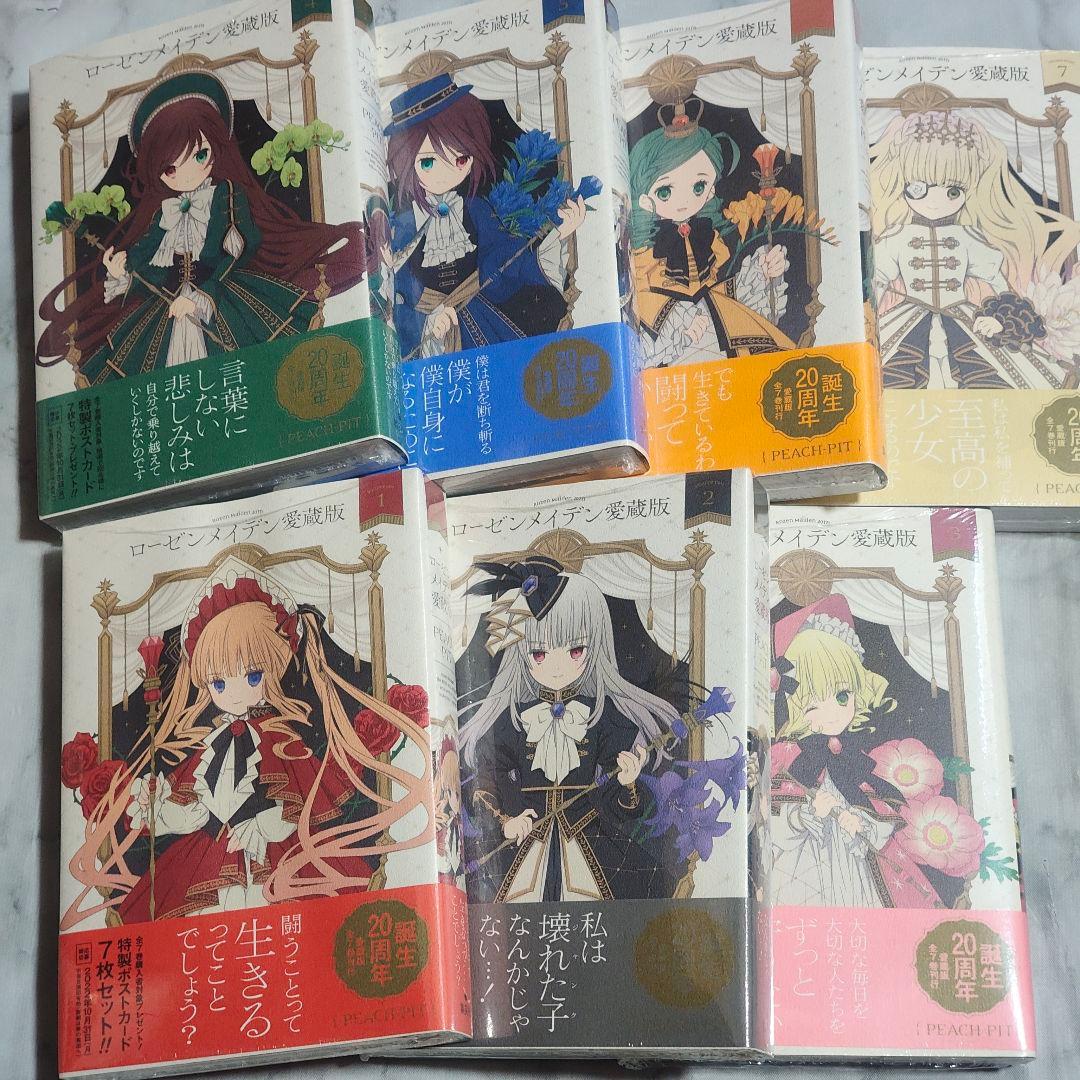 ローゼンメイデン愛蔵版 全7巻セット