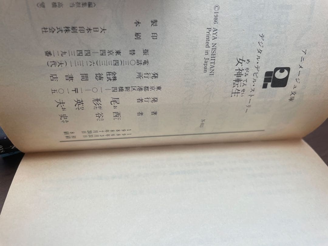 デジタルデビルストーリー 真デジタルデビルストーリー　女神転生　全9巻