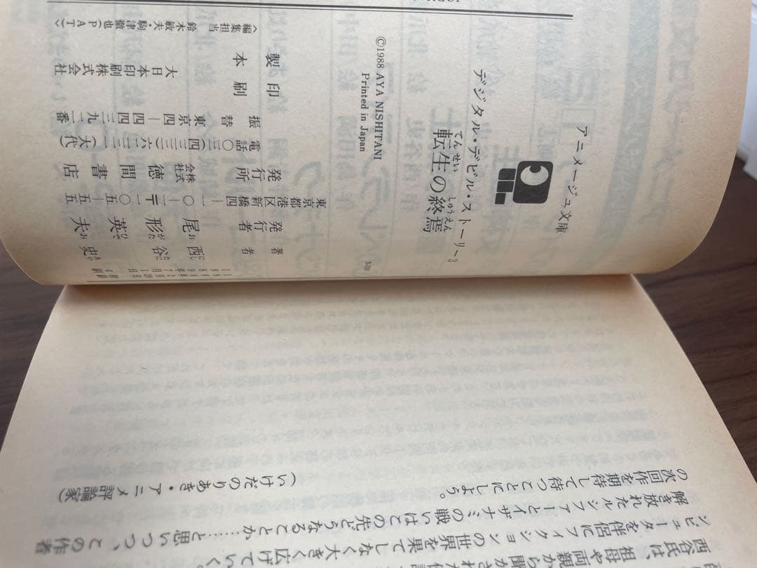 デジタルデビルストーリー 真デジタルデビルストーリー　女神転生　全9巻