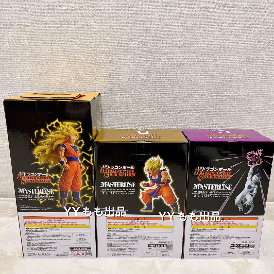 ドラゴンボール　一番くじ　A賞　B賞　C賞　超サイヤ人　超サイヤ人3 孫悟空