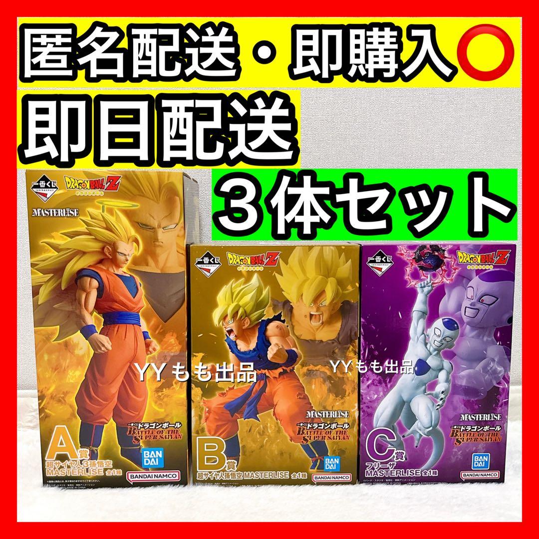 ドラゴンボール　一番くじ　A賞　B賞　C賞　超サイヤ人　超サイヤ人3 孫悟空
