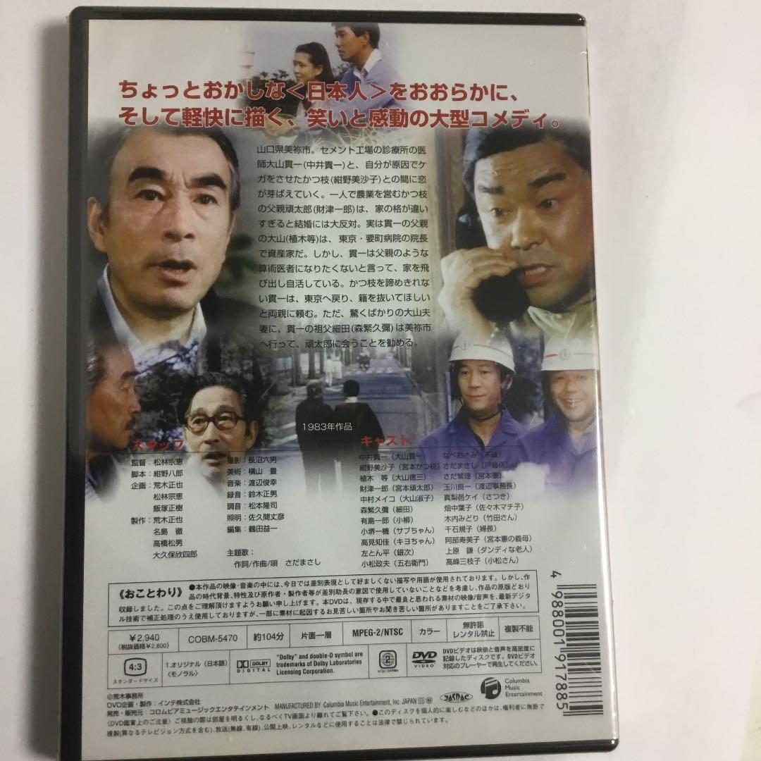 ふしぎな國・日本('83松竹/松林プロ)　新品・未開封