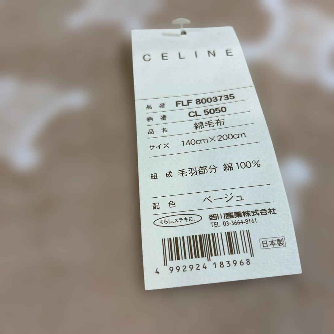 CELINE＊セリーヌ・綿毛布・マカダム・ベージュ×ホワイト・シングルサイズ