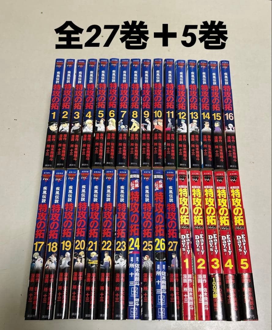 特攻の拓　全巻セット