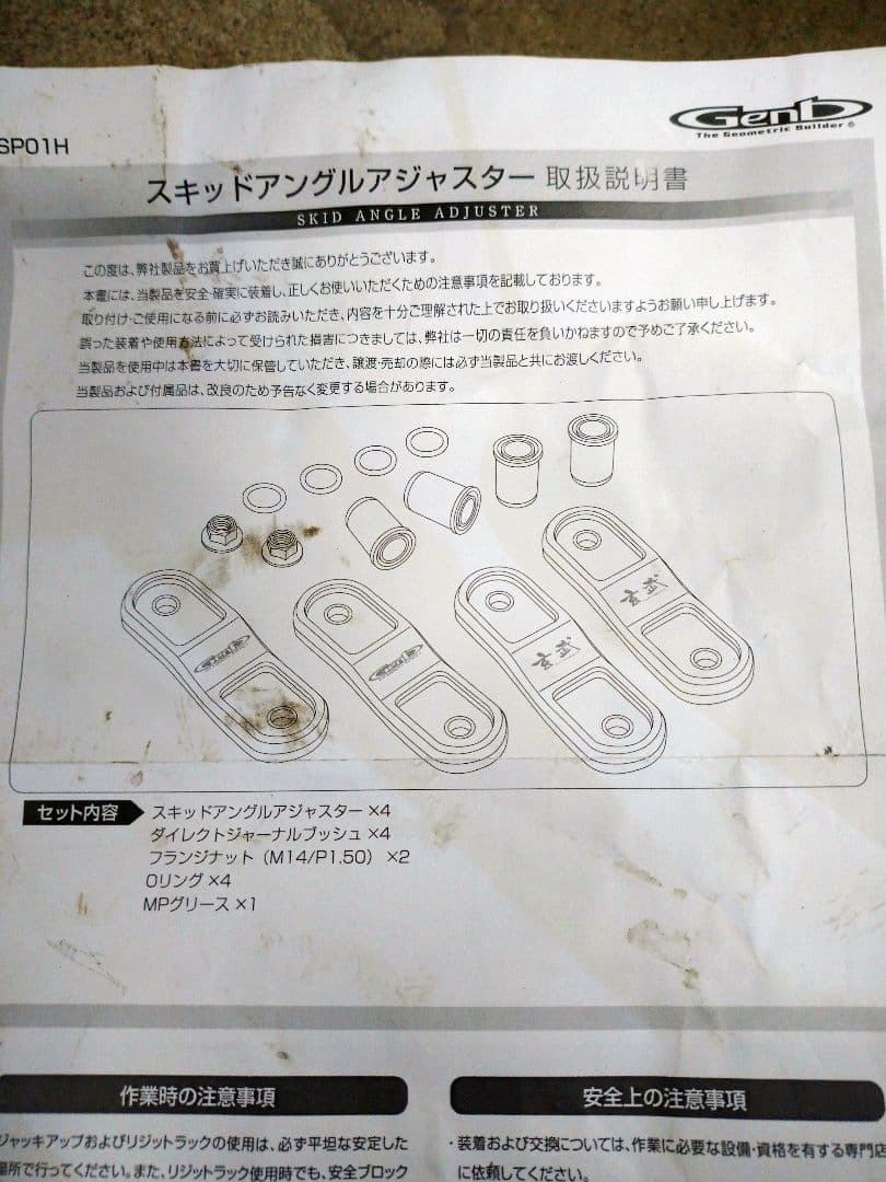 ハイエース 玄武 スキッドアングルアジャスター