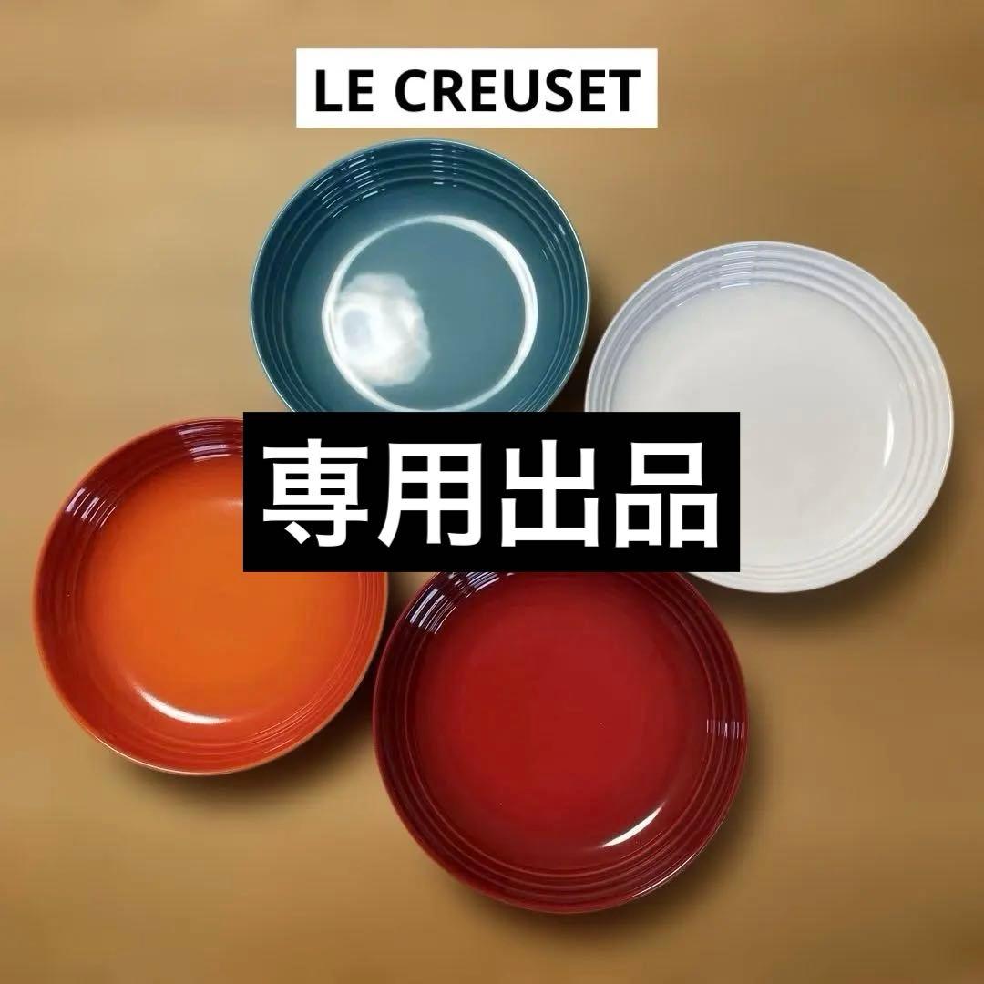 専用出品⭐︎ LE CREUSET ル・クルーゼ ラウンドディッシュ深皿22cm