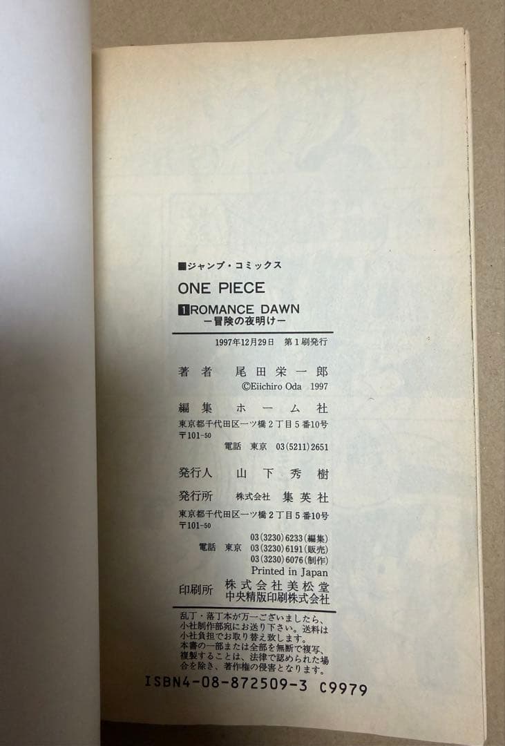 希少品！　ワンピース　初版1巻　コミックニュース付き