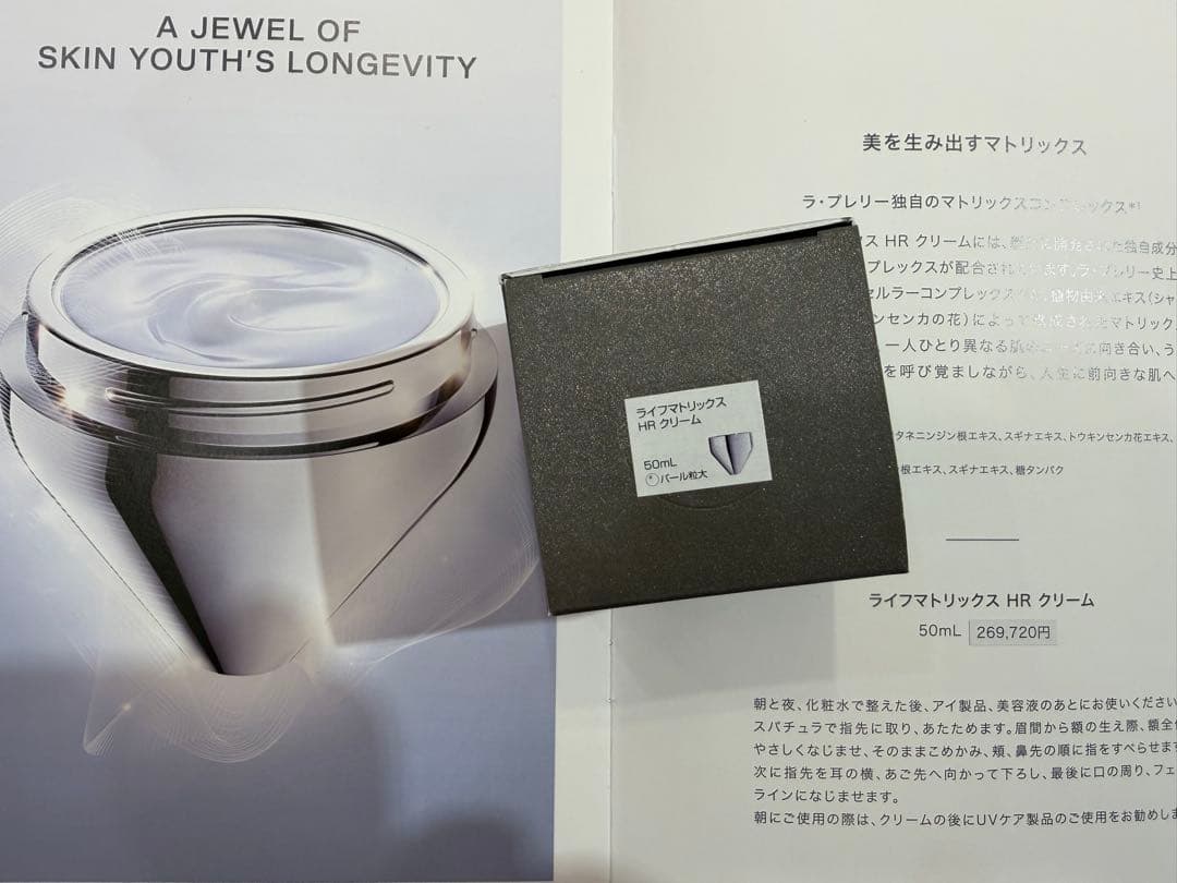 LA PRAIRIE マトリックス HR クリーム 5ml
