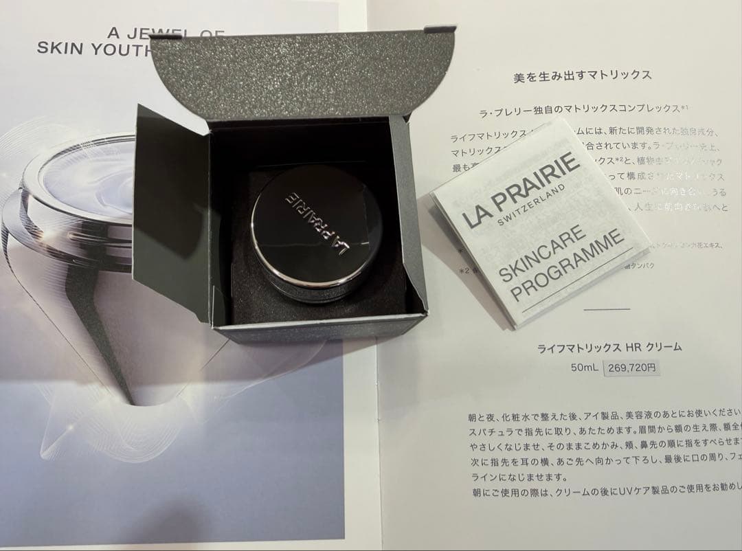 LA PRAIRIE マトリックス HR クリーム 5ml