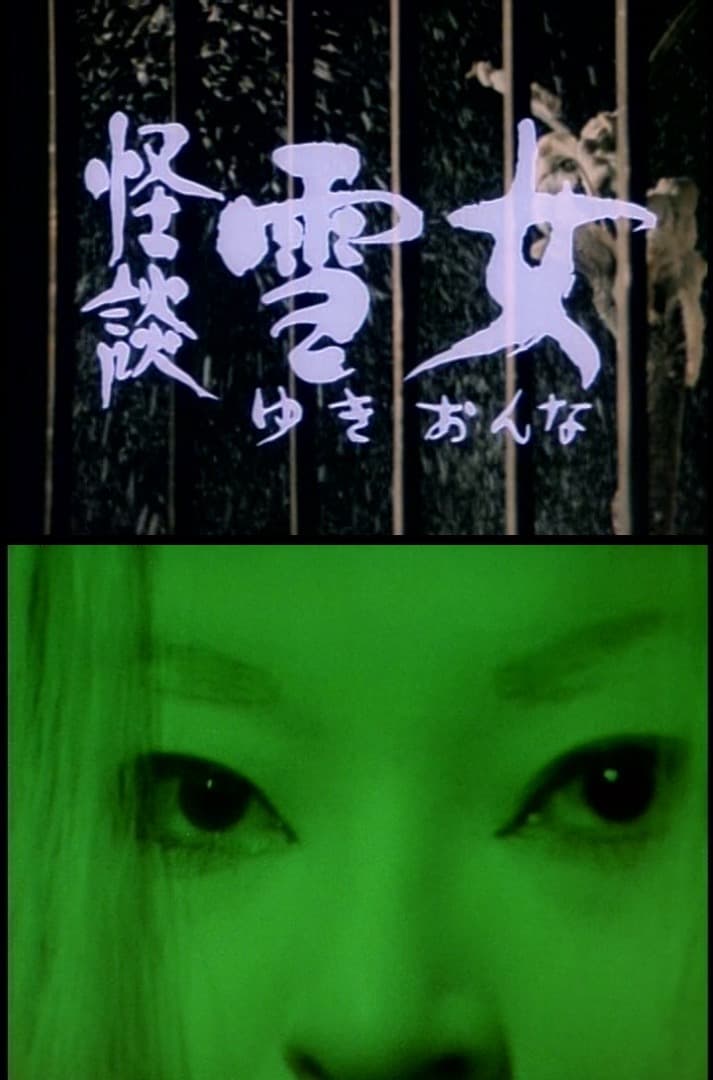 日本　怪談劇場　【情念編】・【怨念編】　全１１作　DVD全１１巻セット