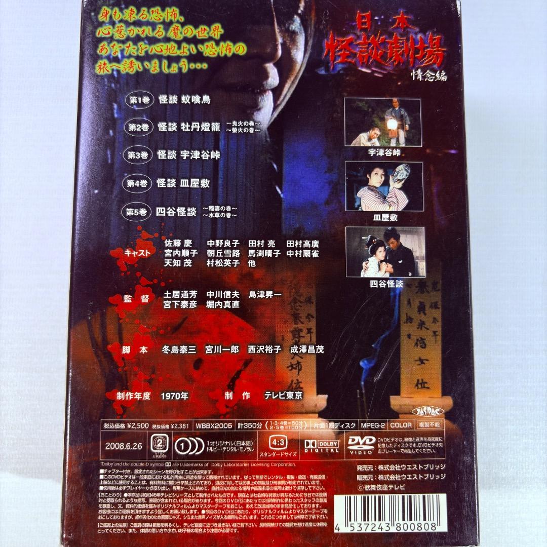 日本　怪談劇場　【情念編】・【怨念編】　全１１作　DVD全１１巻セット