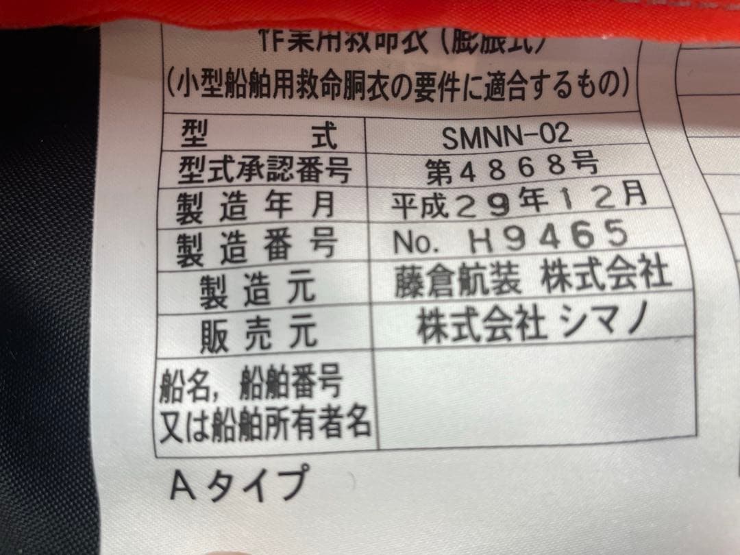 シマノ　ライフジャケット VF-051K ブラック