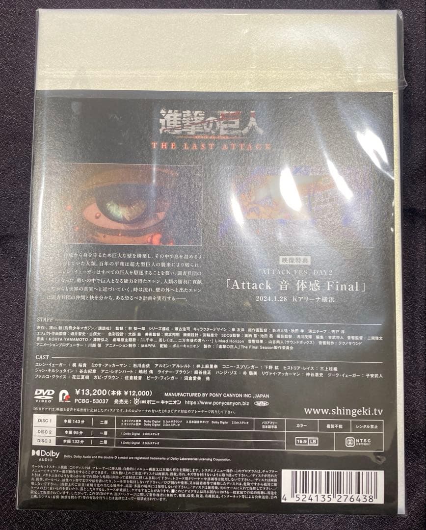 劇場版 進撃の巨人 完結編 THE LAST ATTACK 初回限定版　DVD
