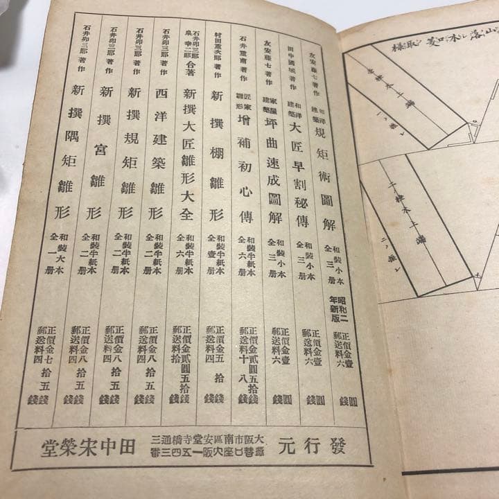 建築家屋専門書　3冊大工　差し金　坪かね