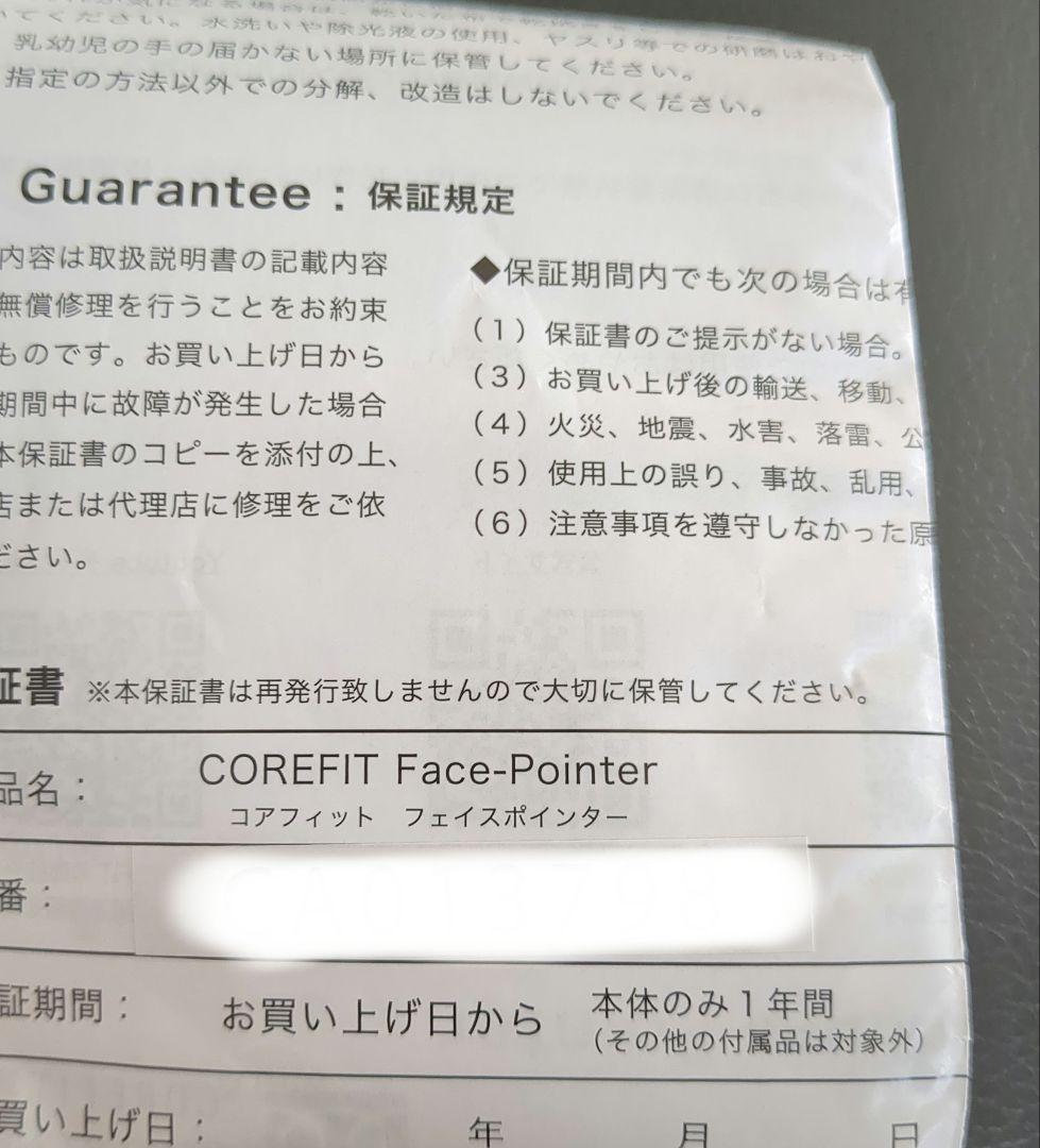 【極美品】コアフィット　フェイスポインター