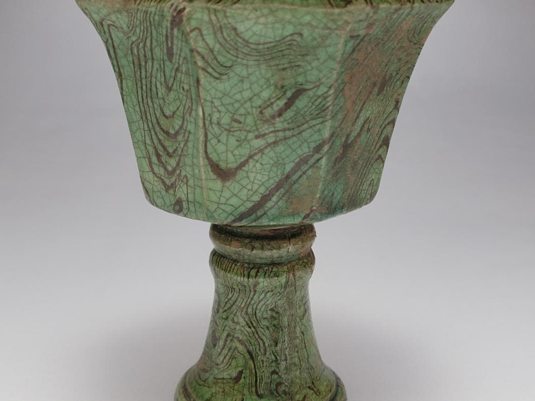 緑釉 練上 絞胎 高足杯 唐宋時代 高さ約10.5m
