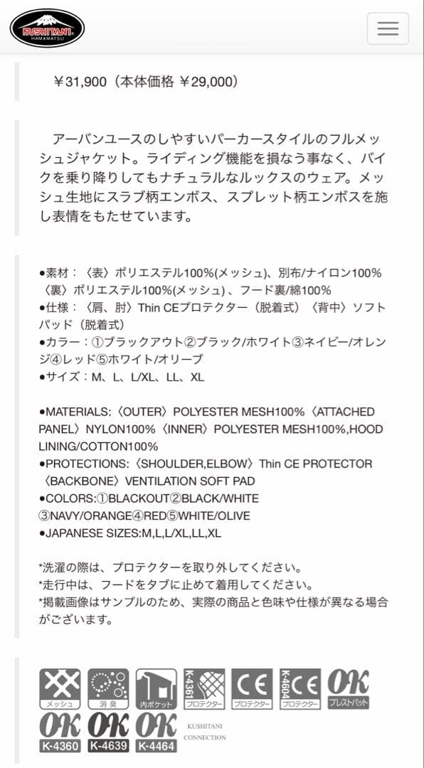 【美品】クシタニ K-2385 FULL MESH PARKA JACKET L