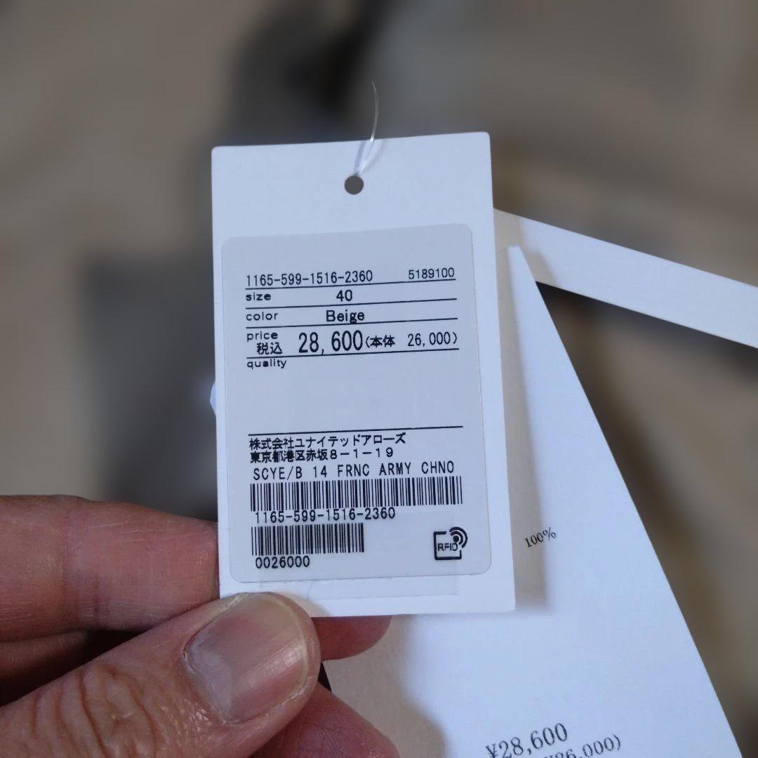 新品 scye サイベーシック チノパンツ (フランス軍m-52) サイズ40