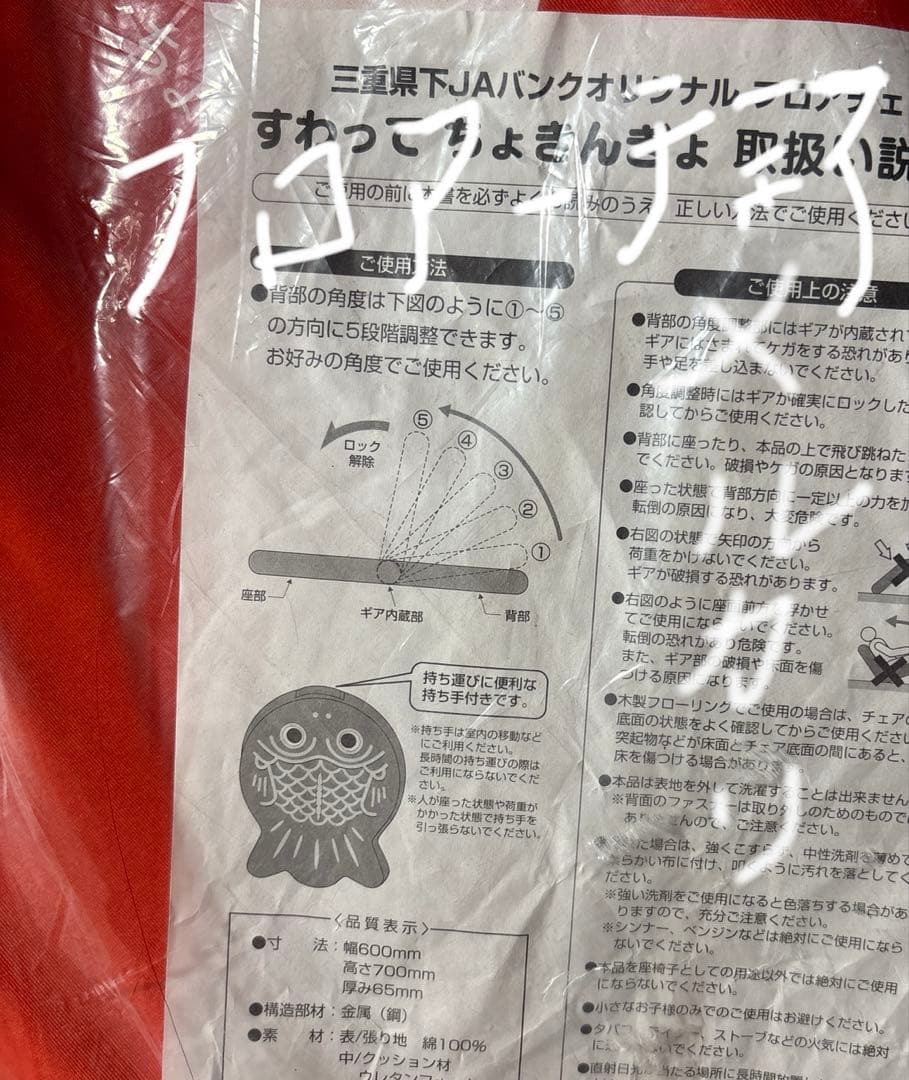 ちょきんぎょ　すわってちょきんぎょ　フロアチェア　座椅子　レア