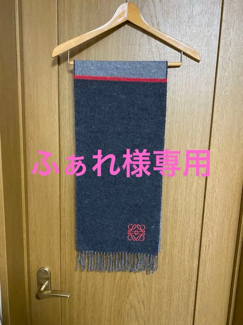 LOEWEバイカラーマフラー ❗️訳あり❗️