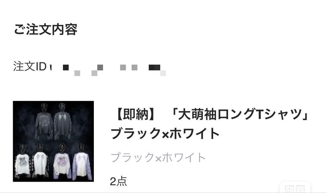 【新品未開封】KRY×GALFY 大萌袖ロングTシャツ ブラックホワイト 1枚