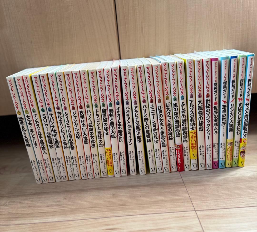 マジックツリーハウス　探検ガイド　３０冊セット