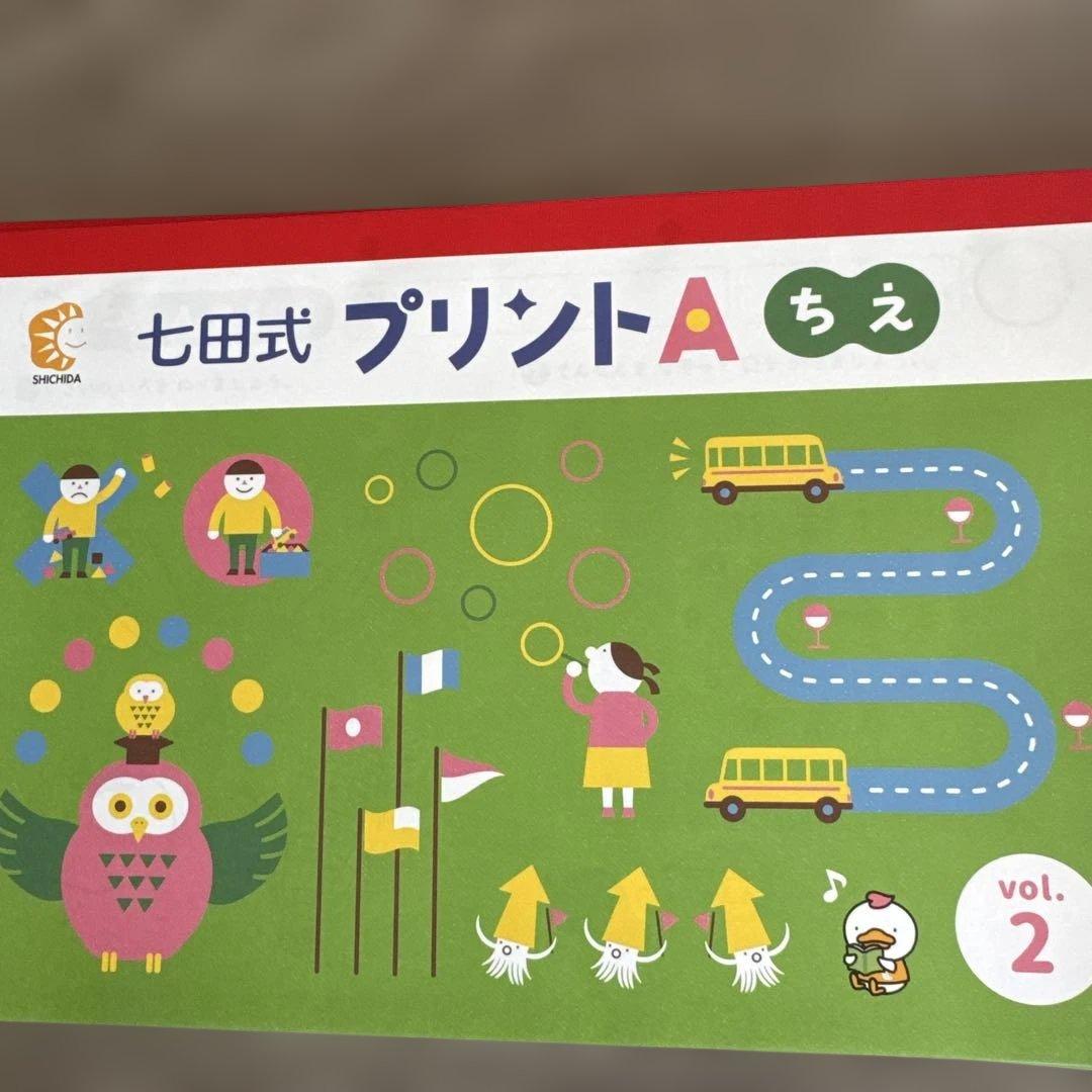 七田式プリントA 未使用品