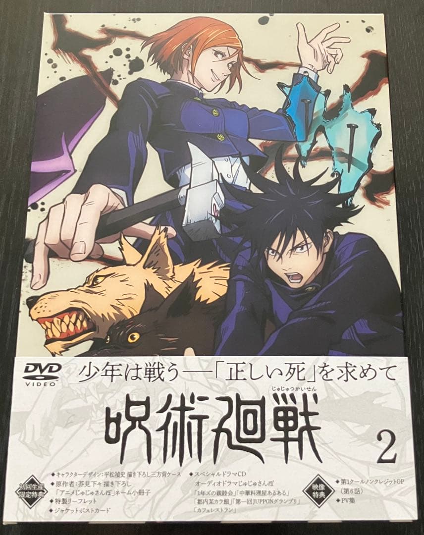 呪術廻戦　アニメ1期　DVD 1〜8巻　全巻　初回生産限定盤　特典付き