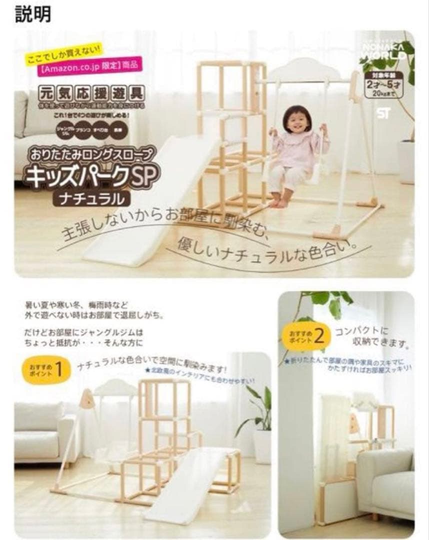 【良品】野中製作所ロングスロープキッズパークSP　ナチュラルカラー　限定版