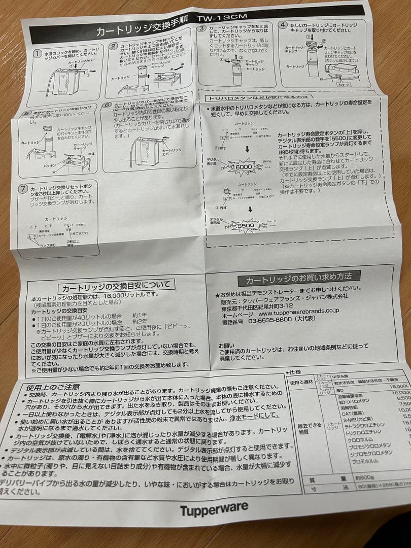 Tupperware TW-13CM 浄水器カートリッジ