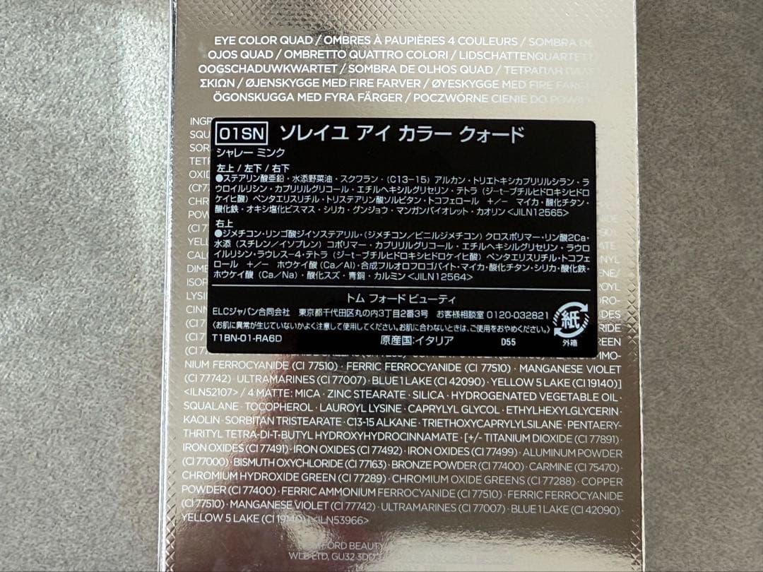 【美品】トムフォード ソレイユ アイカラークォード シャレーミンク 01SN