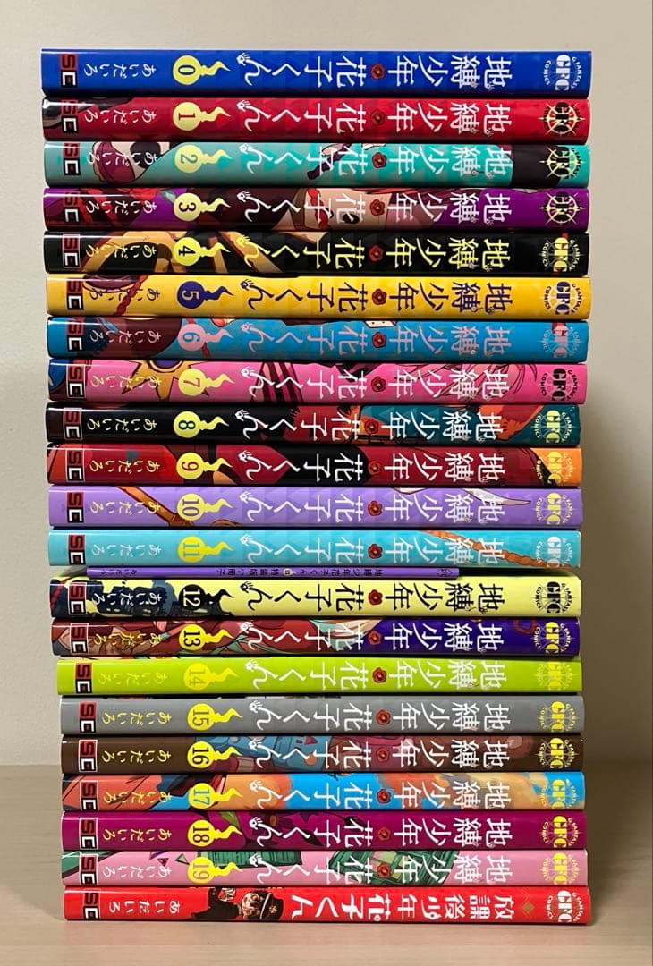 地縛少年花子くん　漫画　0〜19巻＋放課後少年花子くん+11巻特装版小冊子