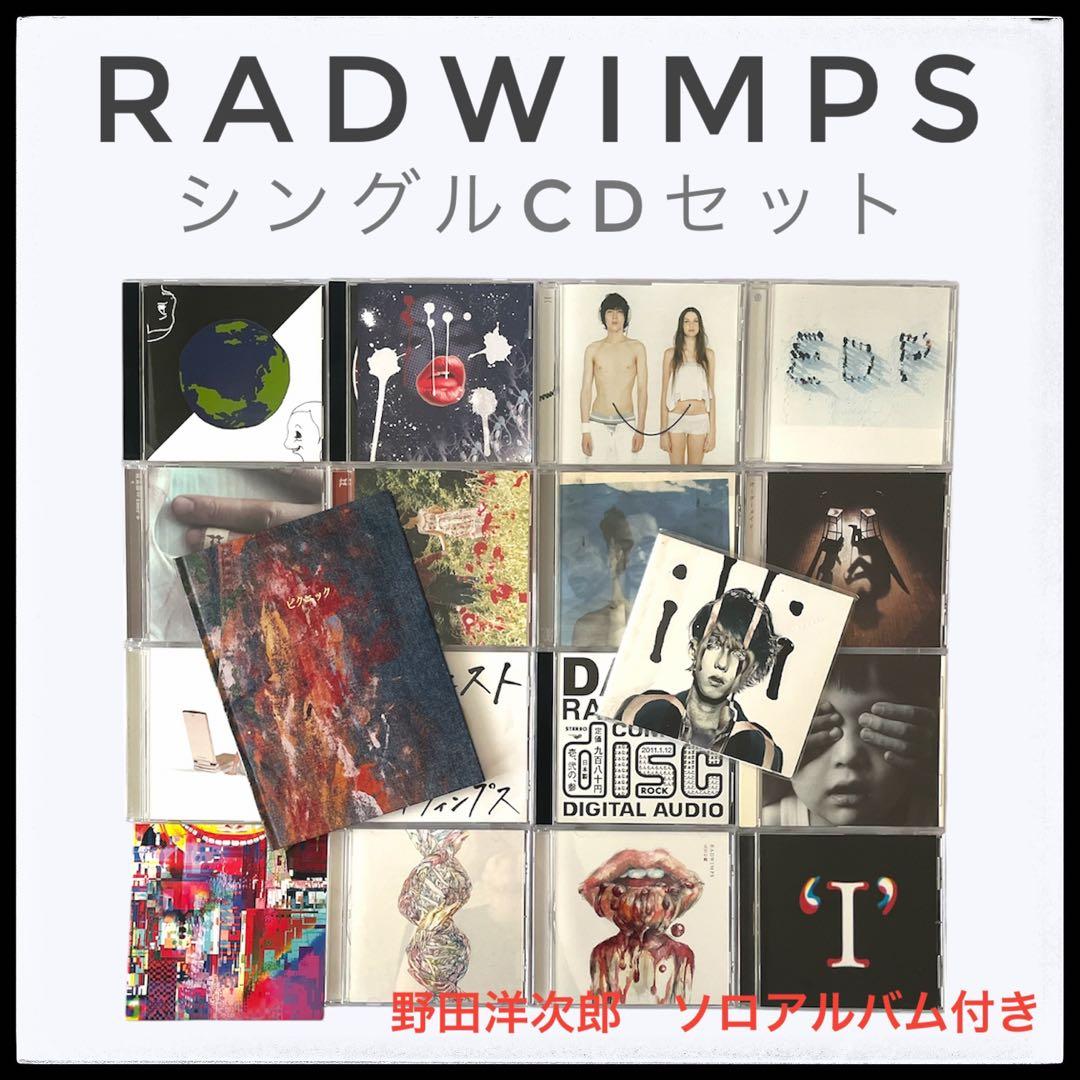 RADWIMPS CDセット illion初期 名盤コレクター向け 有心論