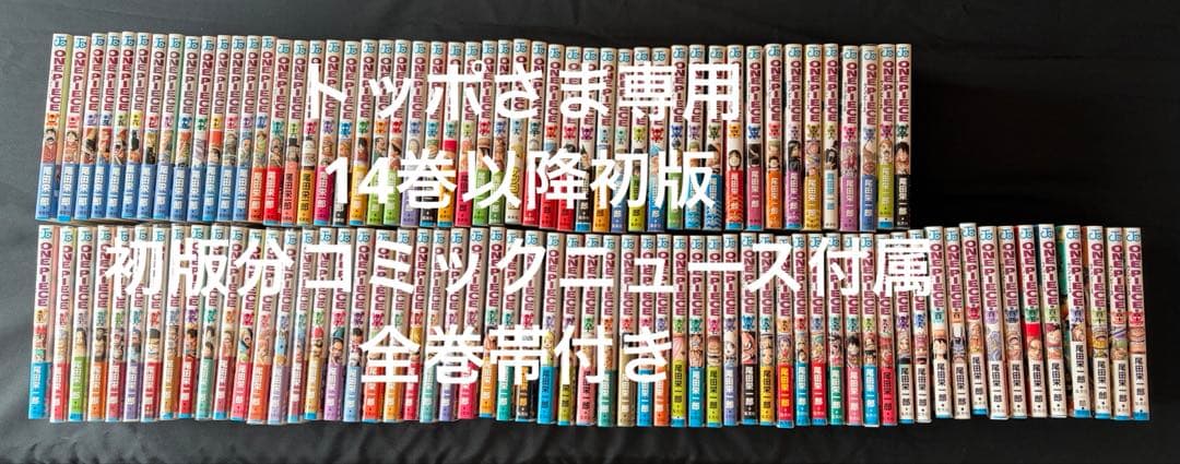 《一部初版》ONE PIECEワンピース 1〜112巻 (107巻109巻無）