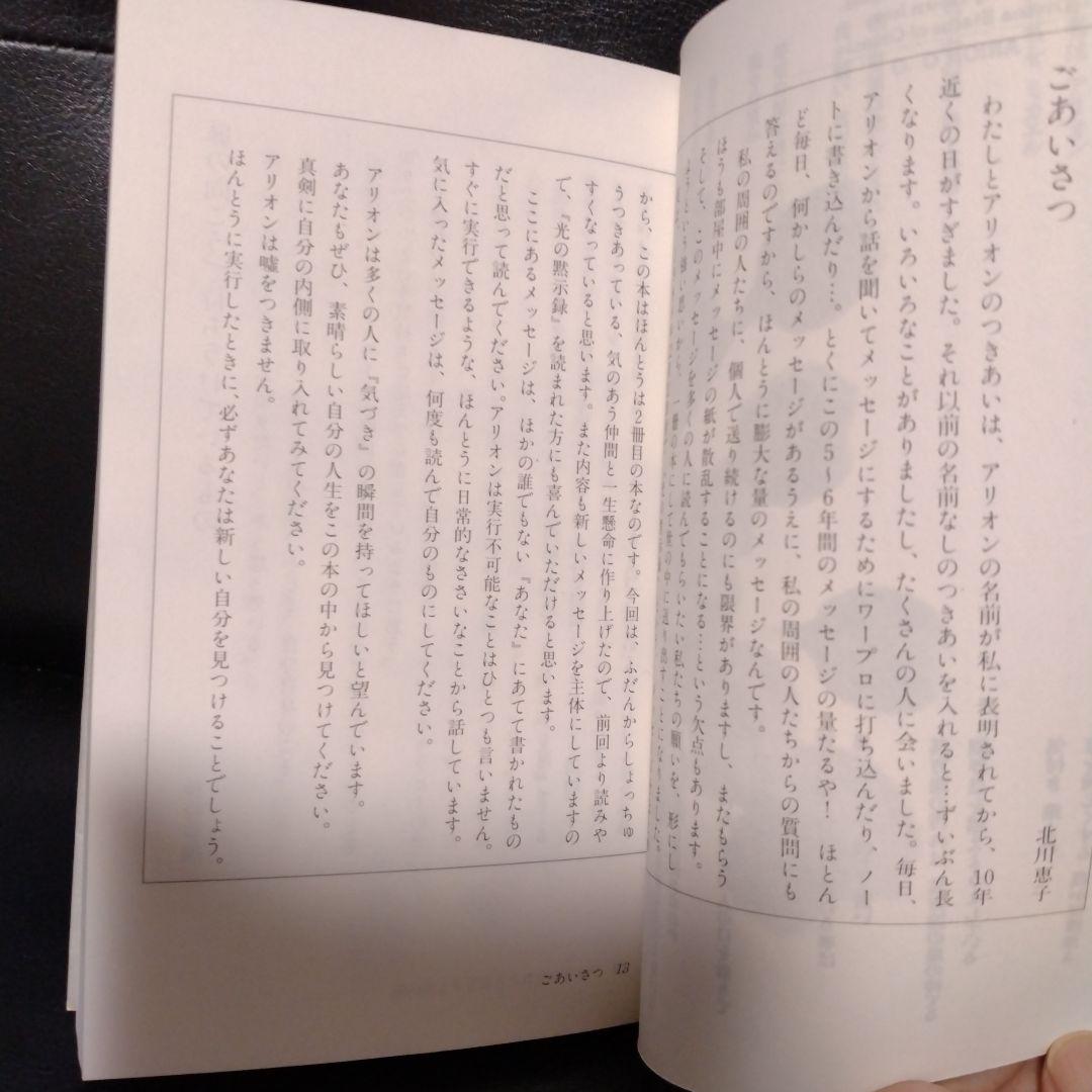 光よりの光、オリオンの神の座より来たりて伝える。アーリオーン＋北川恵子＋神崎夢現